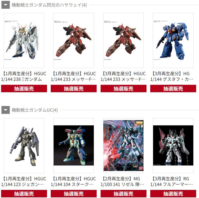 「MGEX ストフリ」や「MG FAZZ Ver.Ka」がDMM通販で抽選販売！ガンプラ系の1～3月再生産分が9月5日15時より一斉再販