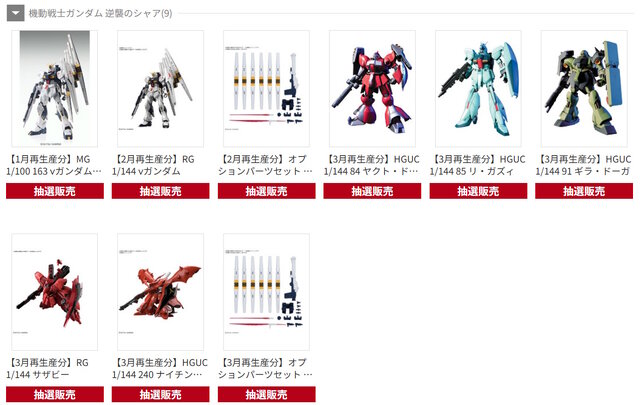 「MGEX ストフリ」や「MG FAZZ Ver.Ka」がDMM通販で抽選販売！ガンプラ系の1～3月再生産分が9月5日15時より一斉再販