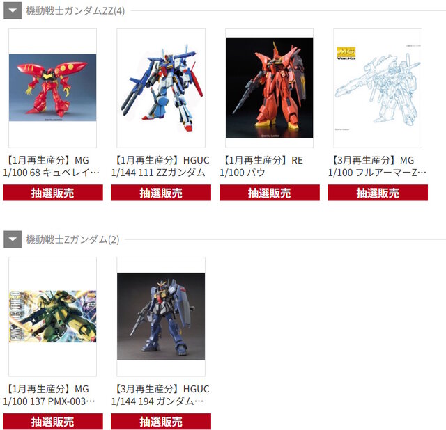 「MGEX ストフリ」や「MG FAZZ Ver.Ka」がDMM通販で抽選販売！ガンプラ系の1～3月再生産分が9月5日15時より一斉再販