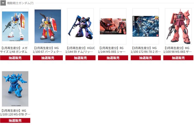 「MGEX ストフリ」や「MG FAZZ Ver.Ka」がDMM通販で抽選販売！ガンプラ系の1～3月再生産分が9月5日15時より一斉再販