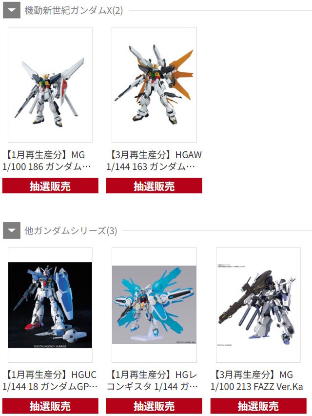 「MGEX ストフリ」や「MG FAZZ Ver.Ka」がDMM通販で抽選販売！ガンプラ系の1～3月再生産分が9月5日15時より一斉再販