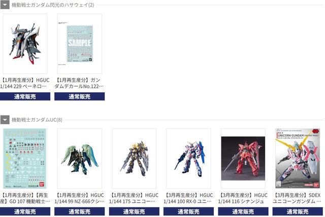 「MGEX ストフリ」や「MG FAZZ Ver.Ka」がDMM通販で抽選販売！ガンプラ系の1～3月再生産分が9月5日15時より一斉再販