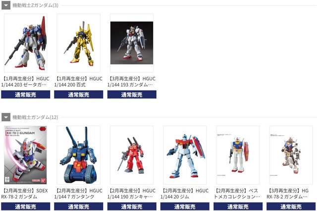 「MGEX ストフリ」や「MG FAZZ Ver.Ka」がDMM通販で抽選販売！ガンプラ系の1～3月再生産分が9月5日15時より一斉再販