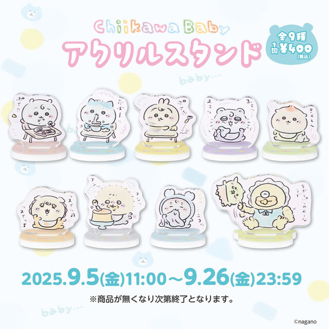 「ちいかわ」可愛すぎる赤ちゃんデザインの新たなオンラインくじが登場！てんし・あくまや“ピース！”など4商品も追加