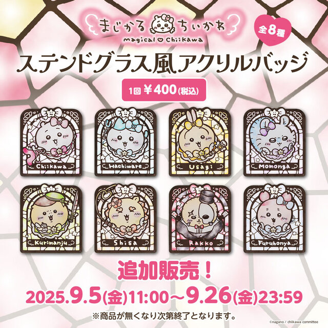 「ちいかわ」可愛すぎる赤ちゃんデザインの新たなオンラインくじが登場！てんし・あくまや“ピース！”など4商品も追加