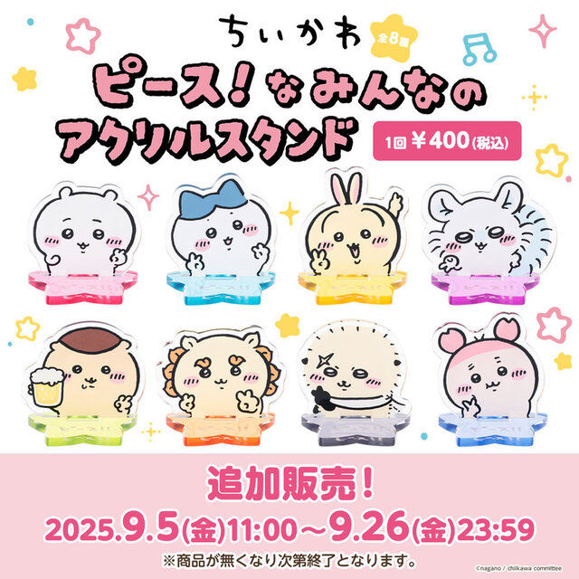 「ちいかわ」可愛すぎる赤ちゃんデザインの新たなオンラインくじが登場！てんし・あくまや“ピース！”など4商品も追加