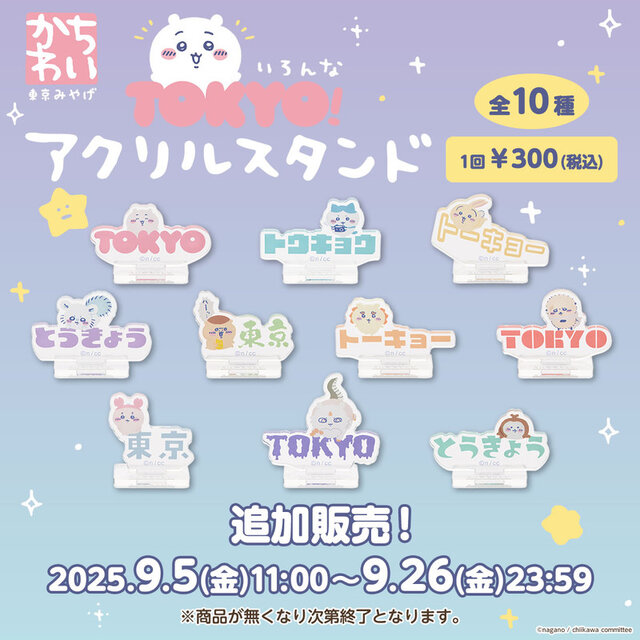 「ちいかわ」可愛すぎる赤ちゃんデザインの新たなオンラインくじが登場！てんし・あくまや“ピース！”など4商品も追加