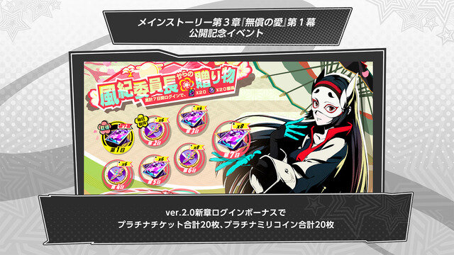 『ペルソナ5: The Phantom X』初の大型アプデVer.2.0配信！ストーリー3章や新怪盗「坂井綾香」実装、記念ログボも開催