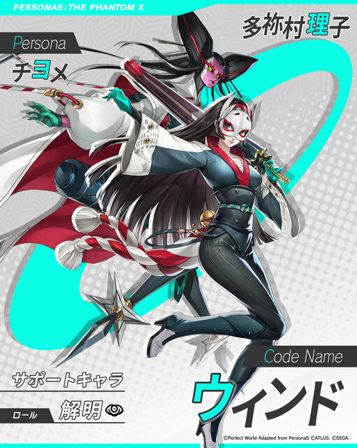 『ペルソナ5: The Phantom X』初の大型アプデVer.2.0配信！ストーリー3章や新怪盗「坂井綾香」実装、記念ログボも開催