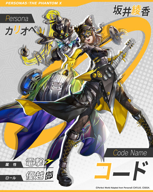 『ペルソナ5: The Phantom X』初の大型アプデVer.2.0配信！ストーリー3章や新怪盗「坂井綾香」実装、記念ログボも開催