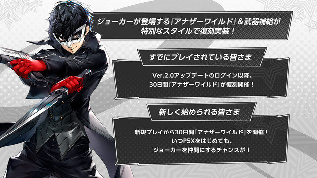 『ペルソナ5: The Phantom X』初の大型アプデVer.2.0配信！ストーリー3章や新怪盗「坂井綾香」実装、記念ログボも開催