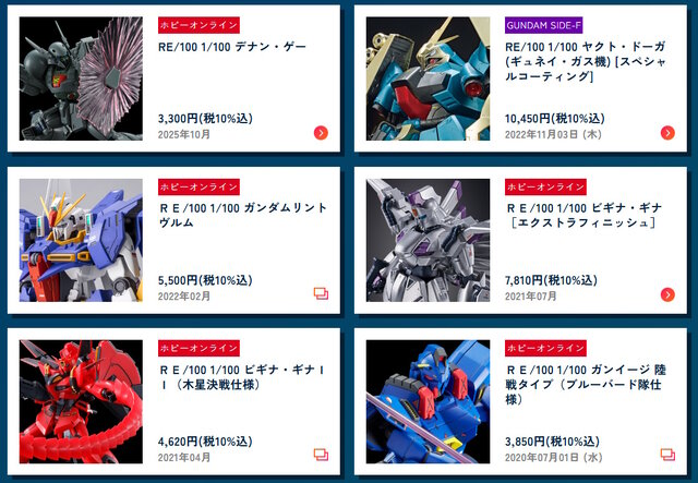 ※ガンダムリントヴルムはバウの部分新規です。