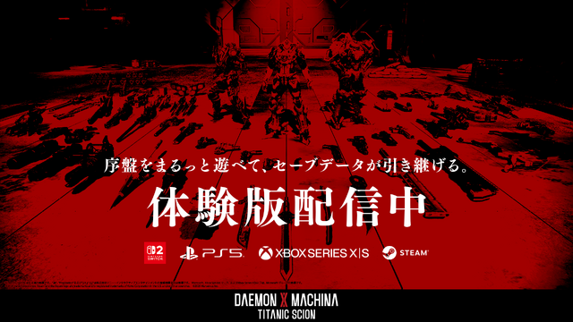 『デモンエクスマキナ タイタニックサイオン』本日9月5日発売―早くも10月に無料アプデ配信決定！