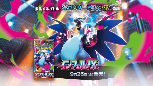 新たな「メガシンカポケモン」が登場する『ポケカ』新弾「インフェルノX」―ポケモンの“夜”を描く新作フィギュアも話題！「ポケモン」ニュースランキング