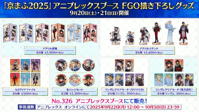 『FGO』和装姿の「メタトロン・ジャンヌ」や「リリス」たちに目を奪われる！「京まふ2025」で男性陣含む6騎を描き下ろし