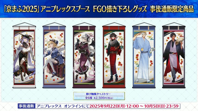 『FGO』和装姿の「メタトロン・ジャンヌ」や「リリス」たちに目を奪われる！「京まふ2025」で男性陣含む6騎を描き下ろし