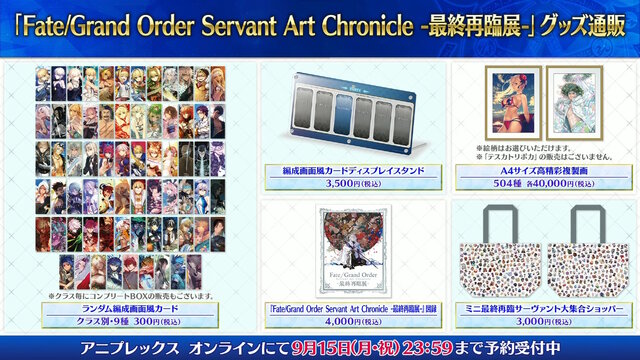 『FGO』和装姿の「メタトロン・ジャンヌ」や「リリス」たちに目を奪われる！「京まふ2025」で男性陣含む6騎を描き下ろし