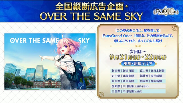 『FGO』和装姿の「メタトロン・ジャンヌ」や「リリス」たちに目を奪われる！「京まふ2025」で男性陣含む6騎を描き下ろし