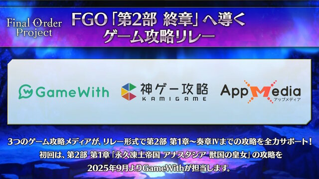 『FGO』和装姿の「メタトロン・ジャンヌ」や「リリス」たちに目を奪われる！「京まふ2025」で男性陣含む6騎を描き下ろし
