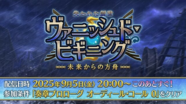 『FGO』新イベントは「レイドバトル」ありでフリクエなし！ 9月9日には「冠位戴冠戦：Rider」開幕＆マスターLVの上限が「190」に【配信番組まとめ】
