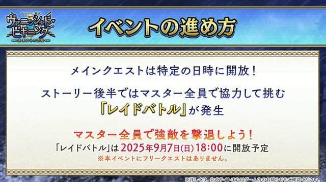 『FGO』新イベントは「レイドバトル」ありでフリクエなし！ 9月9日には「冠位戴冠戦：Rider」開幕＆マスターLVの上限が「190」に【配信番組まとめ】
