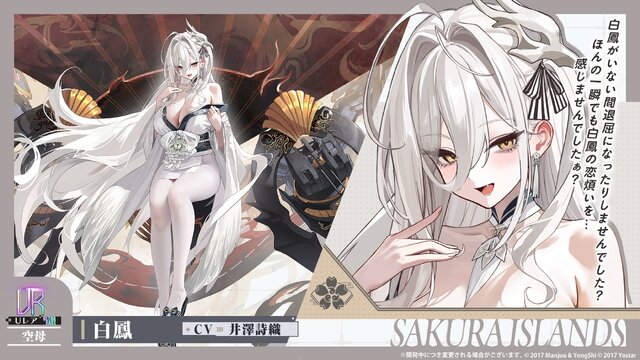 『アズレン』の8周年は“縛られたくノ一衣装”で攻める…！重桜UR艦船ら6人に、ケッコン着せ替えまで盛りだくさん【生放送まとめ】