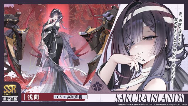 『アズレン』の8周年は“縛られたくノ一衣装”で攻める…！重桜UR艦船ら6人に、ケッコン着せ替えまで盛りだくさん【生放送まとめ】