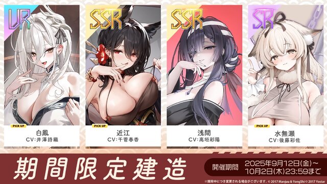 『アズレン』の8周年は“縛られたくノ一衣装”で攻める…！重桜UR艦船ら6人に、ケッコン着せ替えまで盛りだくさん【生放送まとめ】