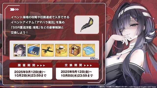 『アズレン』の8周年は“縛られたくノ一衣装”で攻める…！重桜UR艦船ら6人に、ケッコン着せ替えまで盛りだくさん【生放送まとめ】
