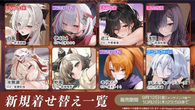 『アズレン』の8周年は“縛られたくノ一衣装”で攻める…！重桜UR艦船ら6人に、ケッコン着せ替えまで盛りだくさん【生放送まとめ】