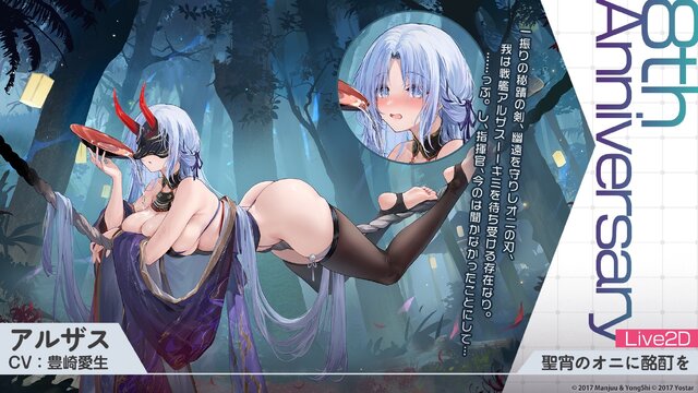 『アズレン』の8周年は“縛られたくノ一衣装”で攻める…！重桜UR艦船ら6人に、ケッコン着せ替えまで盛りだくさん【生放送まとめ】