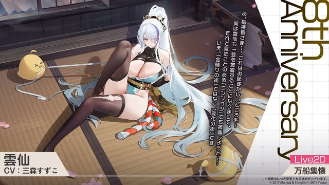 『アズレン』の8周年は“縛られたくノ一衣装”で攻める…！重桜UR艦船ら6人に、ケッコン着せ替えまで盛りだくさん【生放送まとめ】