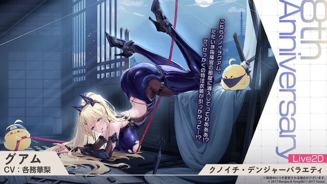 『アズレン』の8周年は“縛られたくノ一衣装”で攻める…！重桜UR艦船ら6人に、ケッコン着せ替えまで盛りだくさん【生放送まとめ】