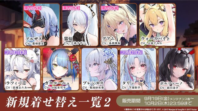 『アズレン』の8周年は“縛られたくノ一衣装”で攻める…！重桜UR艦船ら6人に、ケッコン着せ替えまで盛りだくさん【生放送まとめ】