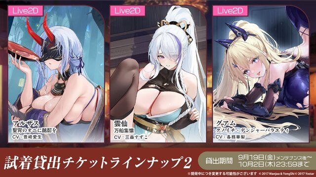 『アズレン』の8周年は“縛られたくノ一衣装”で攻める…！重桜UR艦船ら6人に、ケッコン着せ替えまで盛りだくさん【生放送まとめ】