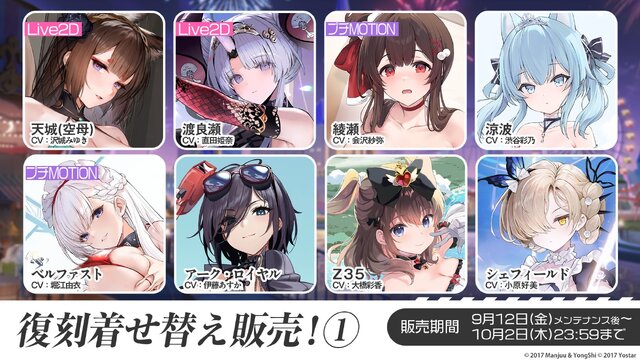 『アズレン』の8周年は“縛られたくノ一衣装”で攻める…！重桜UR艦船ら6人に、ケッコン着せ替えまで盛りだくさん【生放送まとめ】