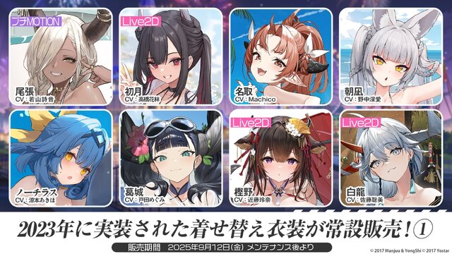 『アズレン』の8周年は“縛られたくノ一衣装”で攻める…！重桜UR艦船ら6人に、ケッコン着せ替えまで盛りだくさん【生放送まとめ】