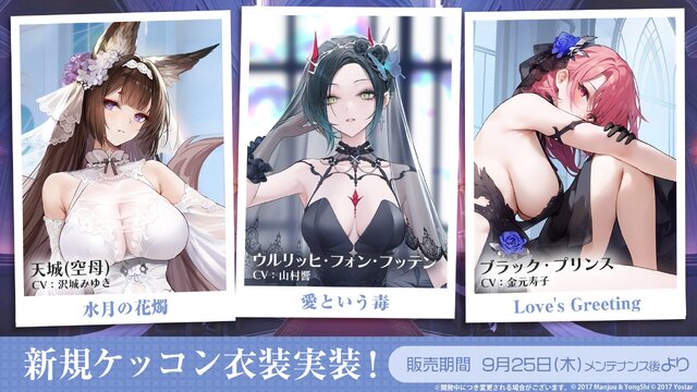 『アズレン』の8周年は“縛られたくノ一衣装”で攻める…！重桜UR艦船ら6人に、ケッコン着せ替えまで盛りだくさん【生放送まとめ】