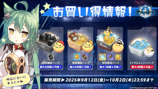 『アズレン』の8周年は“縛られたくノ一衣装”で攻める…！重桜UR艦船ら6人に、ケッコン着せ替えまで盛りだくさん【生放送まとめ】