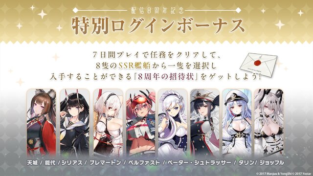 『アズレン』の8周年は“縛られたくノ一衣装”で攻める…！重桜UR艦船ら6人に、ケッコン着せ替えまで盛りだくさん【生放送まとめ】