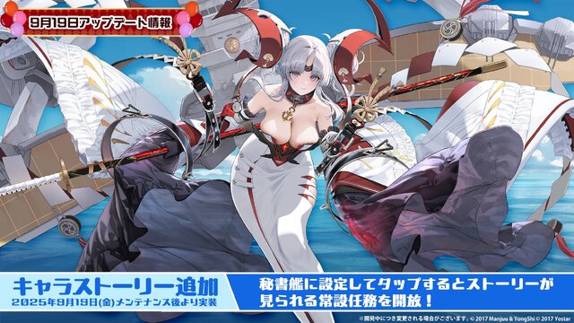 『アズレン』の8周年は“縛られたくノ一衣装”で攻める…！重桜UR艦船ら6人に、ケッコン着せ替えまで盛りだくさん【生放送まとめ】