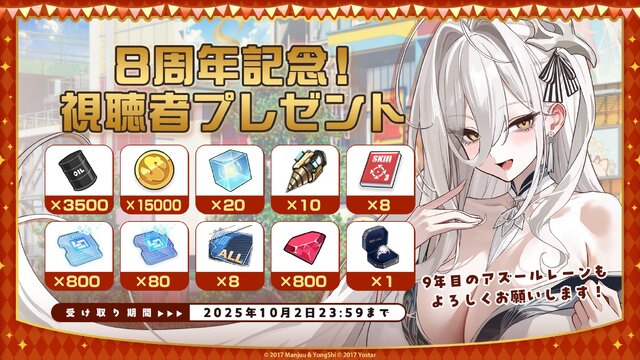 『アズレン』の8周年は“縛られたくノ一衣装”で攻める…！重桜UR艦船ら6人に、ケッコン着せ替えまで盛りだくさん【生放送まとめ】