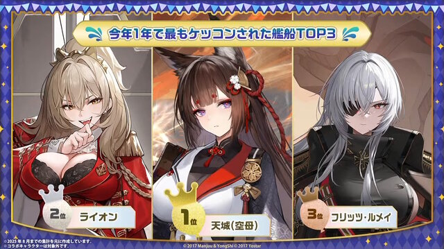『アズレン』“今年1年で最もケッコンされた艦船”は…？8周年記念の「ゲーム内データランキング」が一挙発表