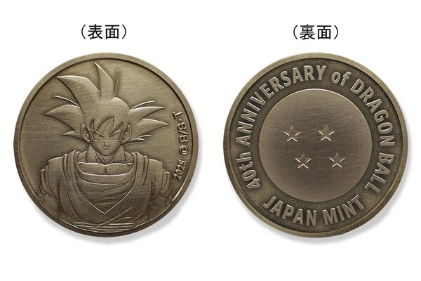 造幣局にて「ドラゴンボール」40周年記念アイテムが予約抽選受付中！孫悟空デザインのメダルを特製ケースに収納した貨幣セット2商品