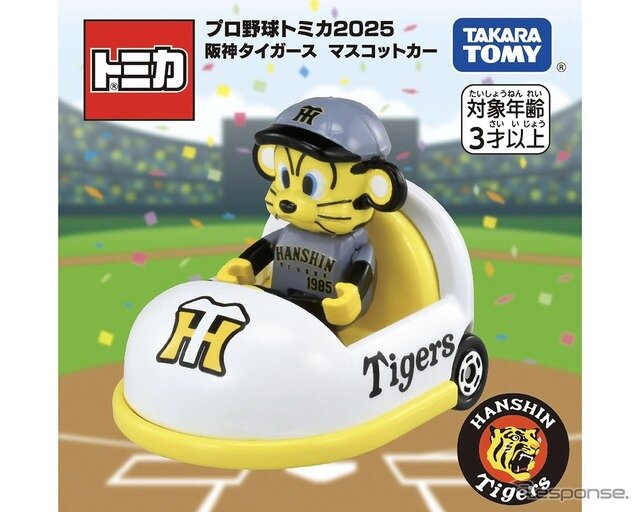阪神タイガース　(c) TOMY、(c) 阪神タイガース