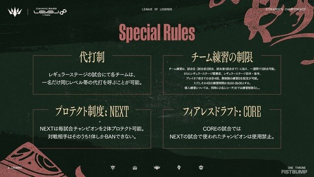 「LTK」シーズン2は9月10日（水）の顔合わせ&スクリムからスタート！計4回の“無制限の練習日”が追加、NEXTのプロテクト枠が3→2枠に変更