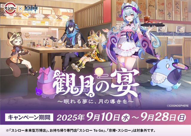 『原神』×「スシロー」第2弾コラボが9月10日開催！夢見月瑞希、オロルンら4人のミニフィギュアなど限定グッズ盛りだくさん