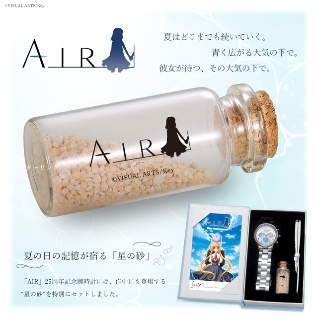 限定2,000本！『AIR』25周年記念の腕時計が予約受付中―夏の日の記憶が宿る「星の砂」も付属、作品世界を細部まで再現した特別なクロノグラフ腕時計に
