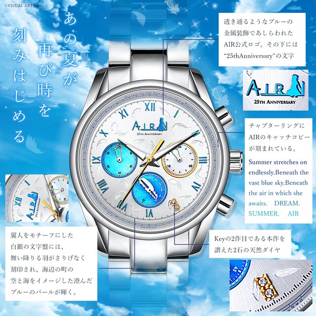 限定2,000本！『AIR』25周年記念の腕時計が予約受付中―夏の日の記憶が宿る「星の砂」も付属、作品世界を細部まで再現した特別なクロノグラフ腕時計に