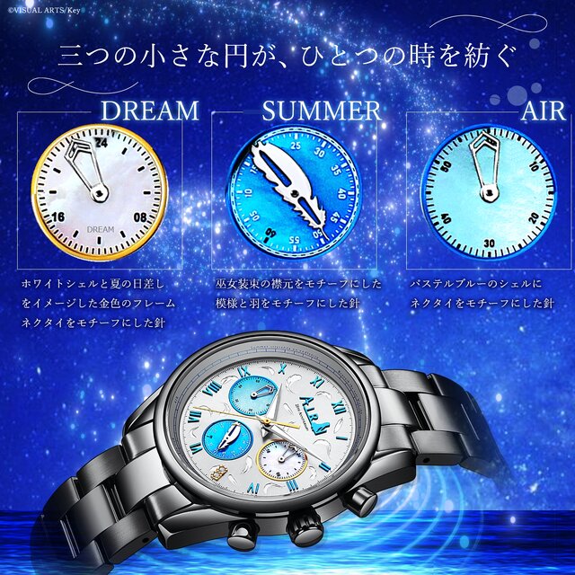 限定2,000本！『AIR』25周年記念の腕時計が予約受付中―夏の日の記憶が宿る「星の砂」も付属、作品世界を細部まで再現した特別なクロノグラフ腕時計に